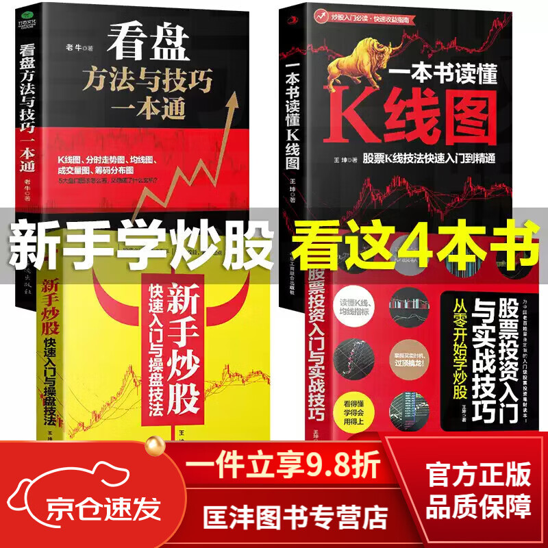 股票知识入门书(股票入门基础知识推荐书)