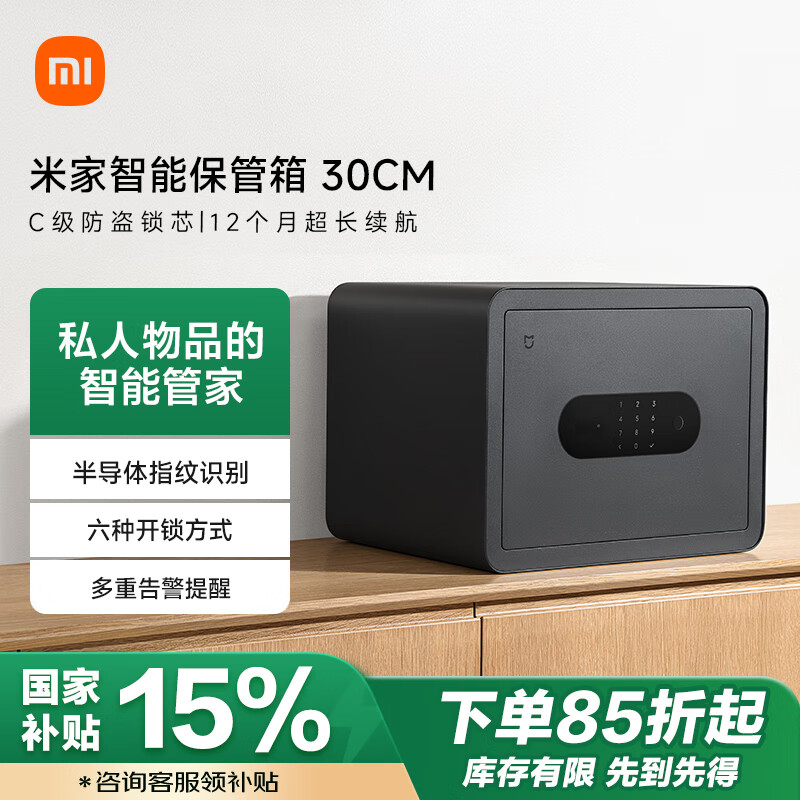 米家智能保管箱30CM 指纹密码6种解锁方式办公家用保管柜保密箱