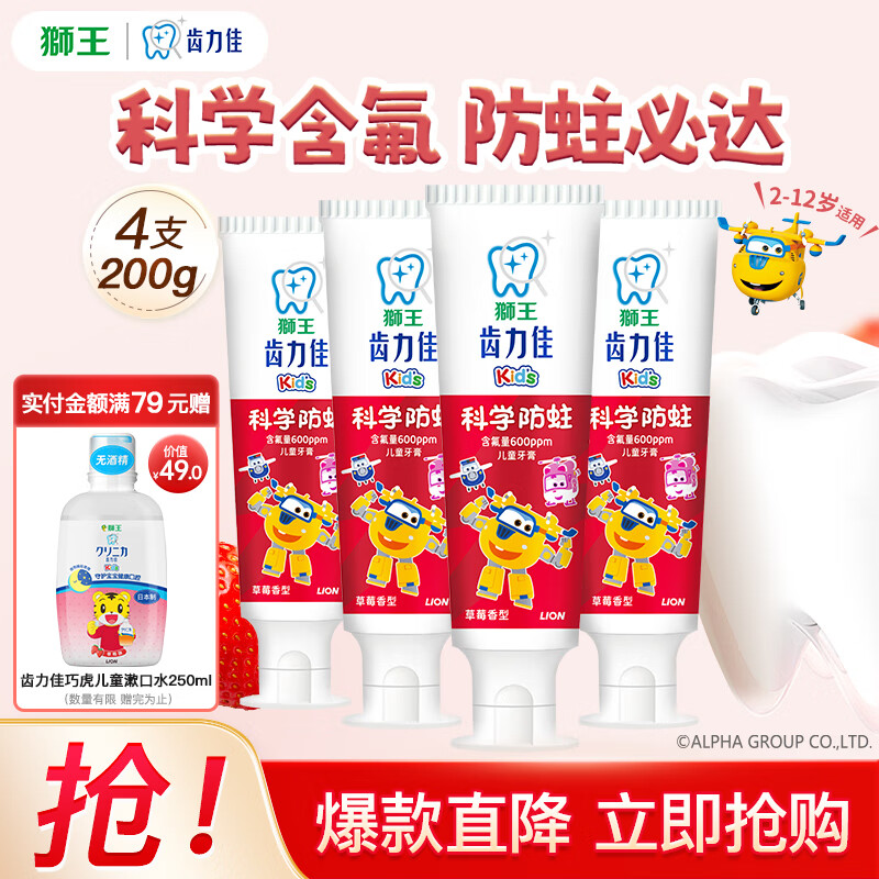 狮王细齿洁0.01mm超级细毛软毛儿童牙刷乳牙换牙期牙刷齿力佳儿童牙膏 科学防蛀儿童牙膏草莓味50g*4支