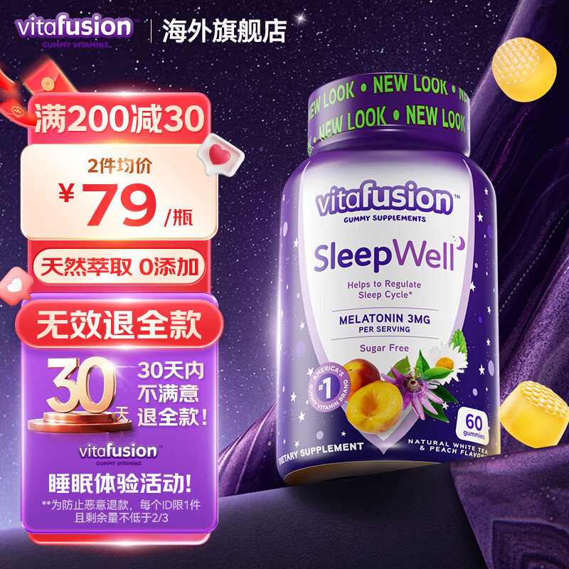 Vitafusion美国进口3mg褪黑素助眠倒时差退黑色素天然萃取改善睡眠糖60粒