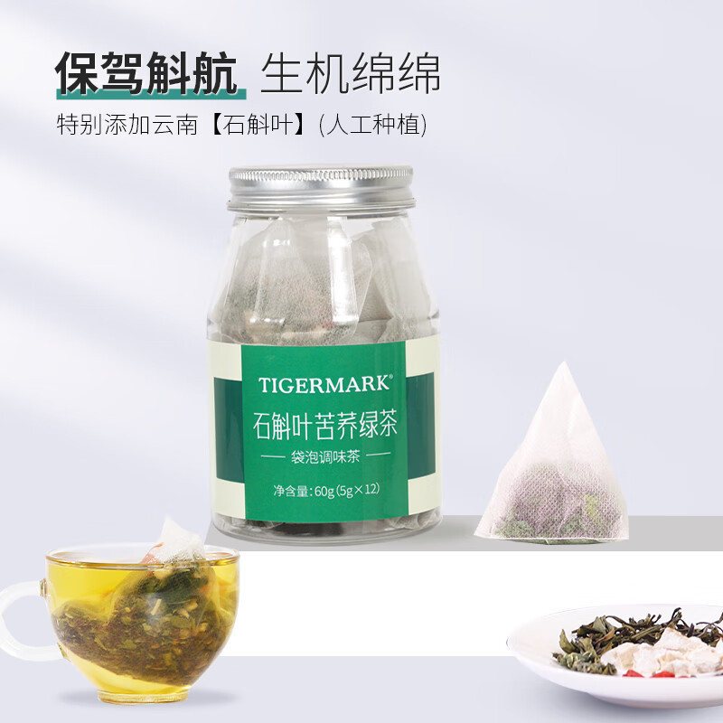 虎标中国香港品牌 茶叶养生茶石斛叶苦荞绿茶玉米须枸杞桑叶组合茶60g