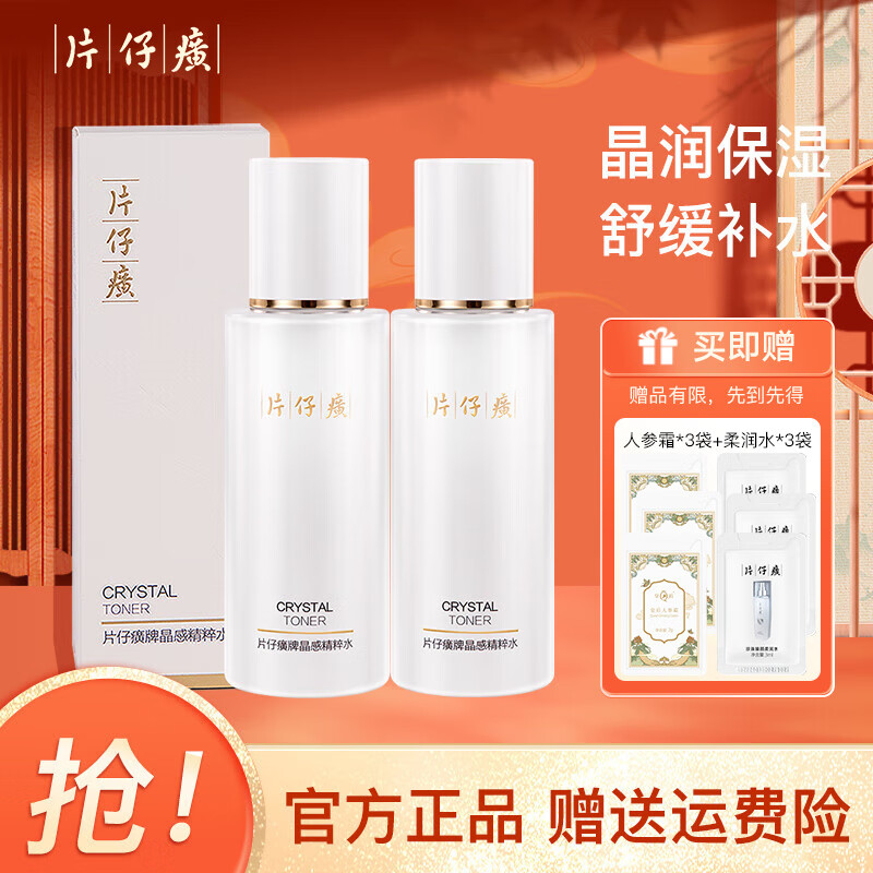 片仔癀晶感精粹水120ml 清爽补水保湿滋润锁水润泽舒缓肌肤女干敏肌适用 晶感精粹水 240ml