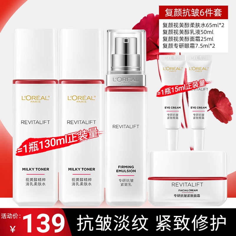 欧莱雅（LOREAL）护肤品套装复颜视黄醇水乳保湿抗皱紧致化妆品礼盒新年礼物送妈妈 复颜超值6件套