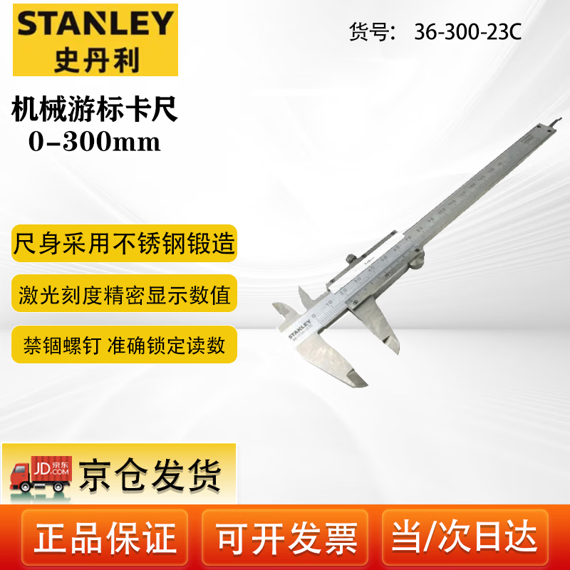 史丹利(STANLEY)家用游标卡尺带深度 不锈机械数字测量36-300-23C