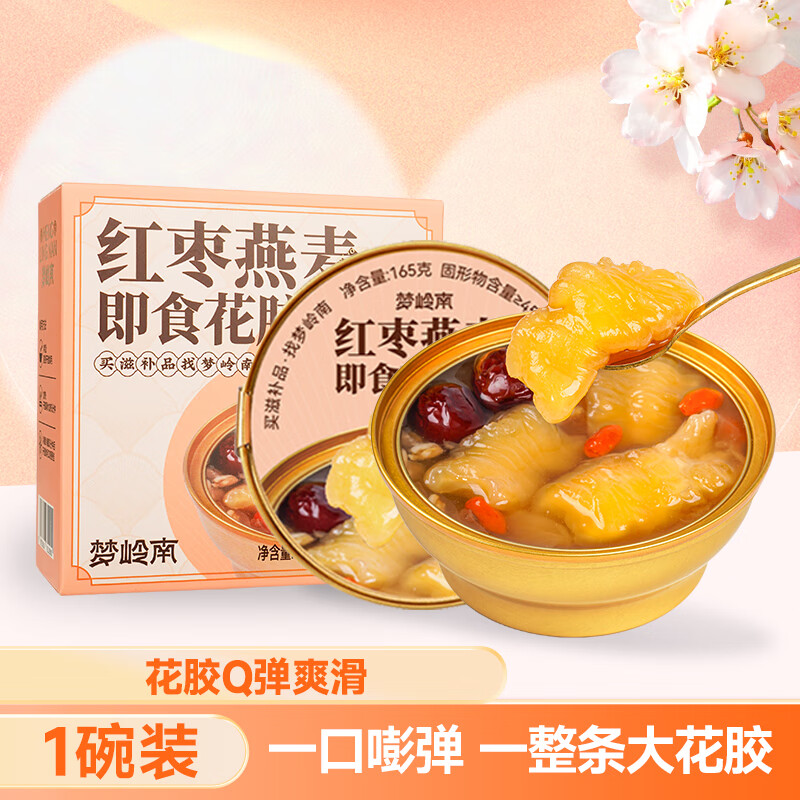 梦岭南红枣燕麦即食花胶165g/碗 女性孕妇轻食代餐即食花胶粥营养滋补