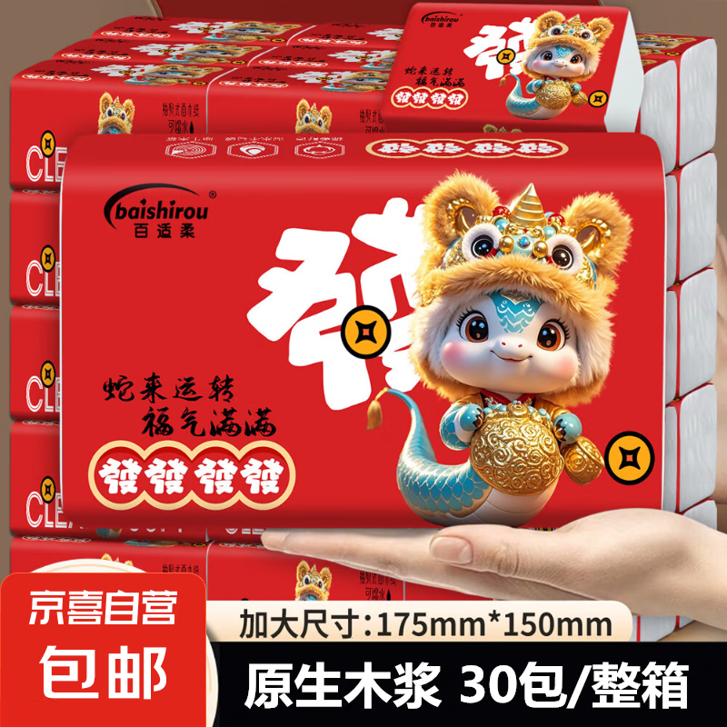 【又好又便宜】蛇年贺岁原木抽纸餐巾纸面巾纸卫生纸整箱批发实惠 蛇年贺岁抽纸 4层 240张*30包