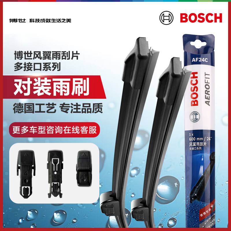 博世（BOSCH）雨刷雨刮器28/24风翼 别克GL6/威朗GS/15年至今科鲁兹/科鲁兹RS