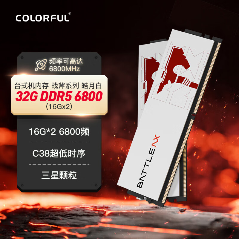七彩虹（Colorful）32G(16G*2) DDR5 6800 台式机内存条 马甲条 C38 三星颗粒 战斧系列·皓月白