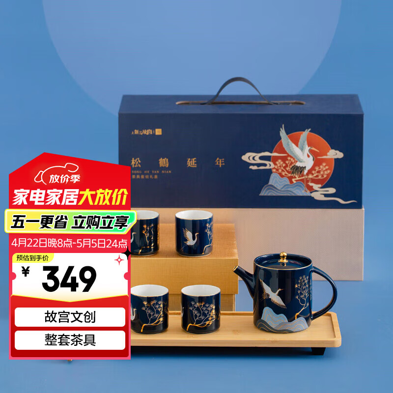 平仄上新了故宫茶具套装茶杯整套茶具生日礼物茶具礼盒茶壶 松鹤延年