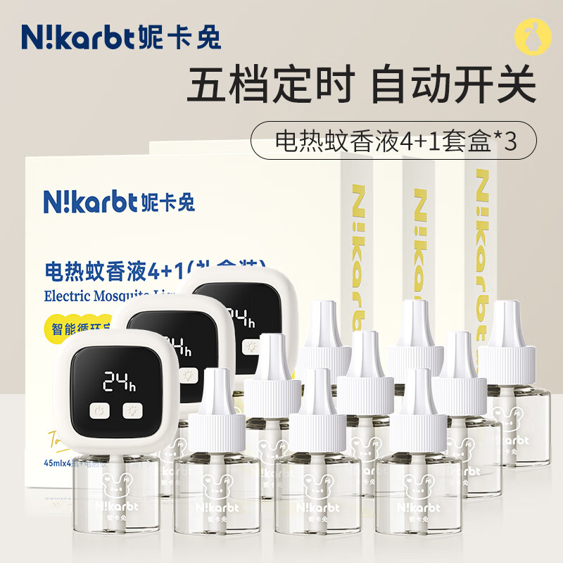 妮卡兔儿童蚊香液 礼盒装 智能定时加热器 室内电蚊香液 防基孔肯雅热 【5档循环定时】蚊香液12瓶+3器