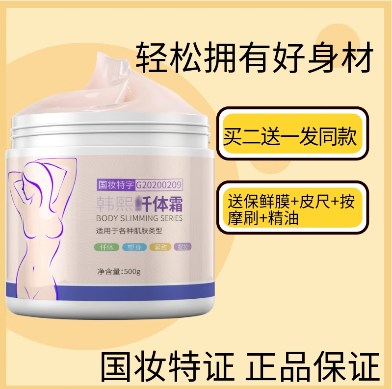 依蓮花【無需運動】男女通用纖體塑身霜減脂燃脂膏全身肚子大粗腿減脂霜 纖體霜500g一盒+贈品