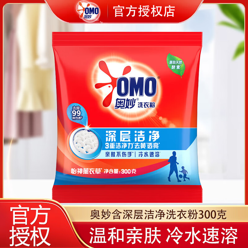 奥妙除菌除螨洗衣粉天然酵素持久留香去污去渍亲肤不伤手秋冬冷水速溶 深层洁净洗衣粉300g