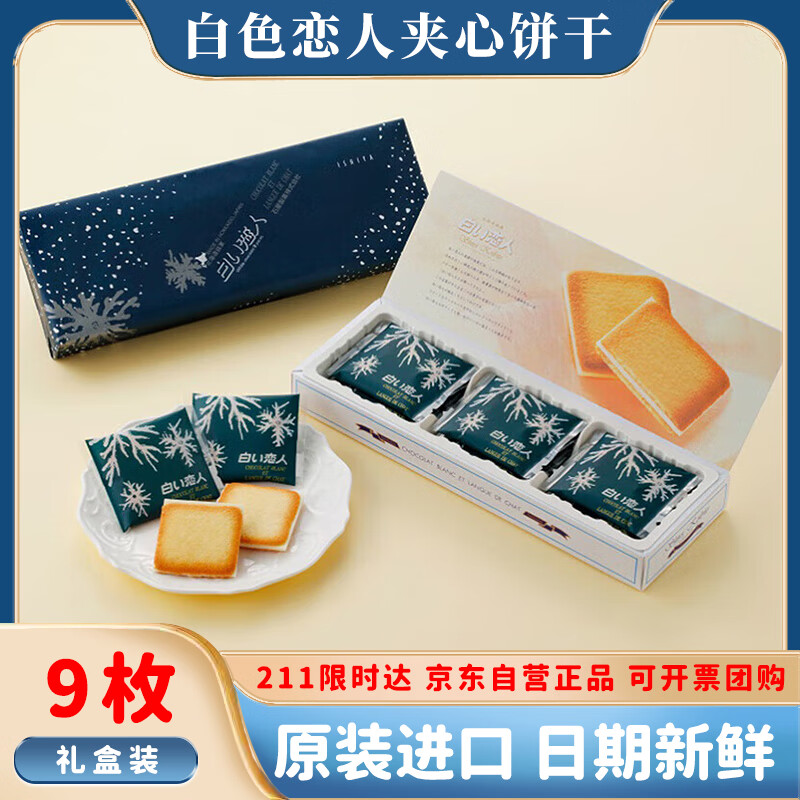 白恋人白色恋人夹心饼干巧克力99g礼盒日本进口休闲零食圣诞元旦节礼物