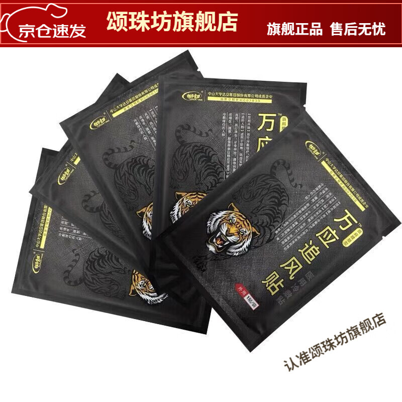 银华棠万应追风贴5贴/盒 颈肩腰腿型 散装8贴