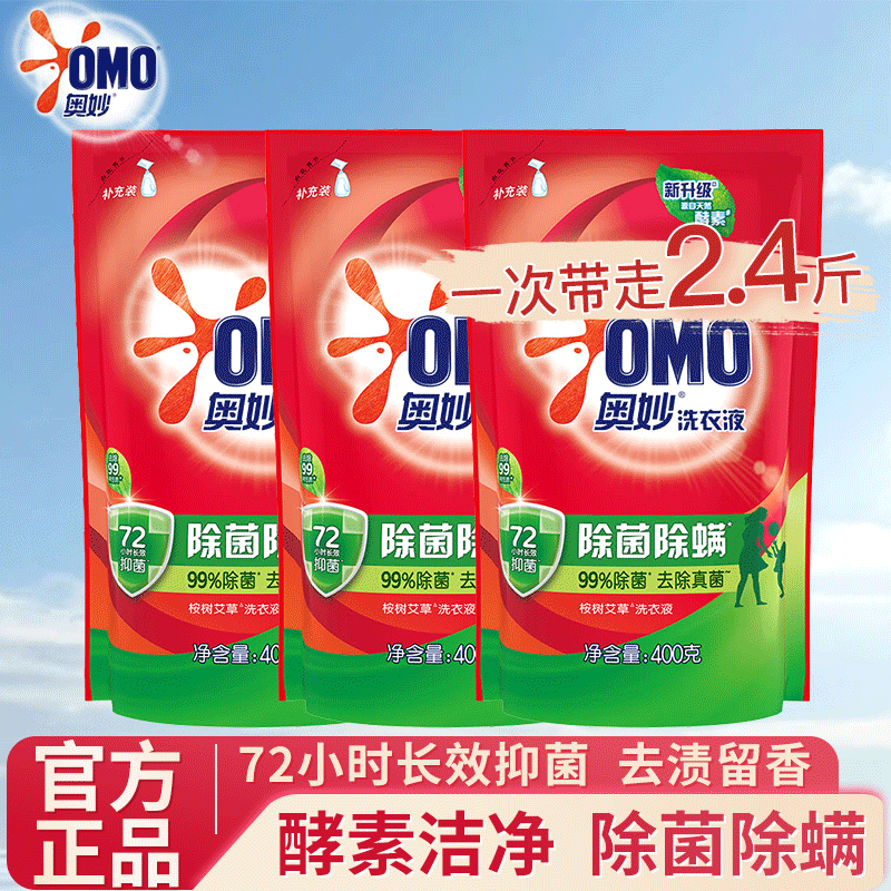 奥妙洗衣液精油香氛大师调香顽渍轻松洗护衣留香正品家用 【除菌除螨】400g*3袋