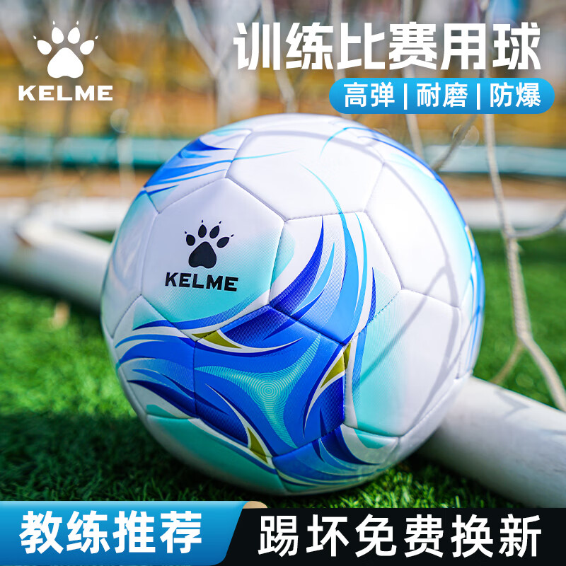 卡尔美（KELME）足球专业成人比赛标准5号球儿童青少年训练4号球青训装备耐磨防水 白蓝【多重好礼 正品保证】 5148 5号球（正规11人制）