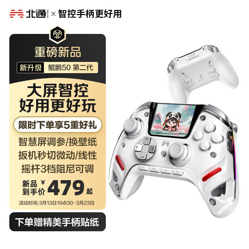 北通鯤鵬50第二代智能無線游戲手柄xbox手機(jī)switch電腦PC電視steam光軸按鍵扳機(jī)震動NS雙影奇境 云翼白