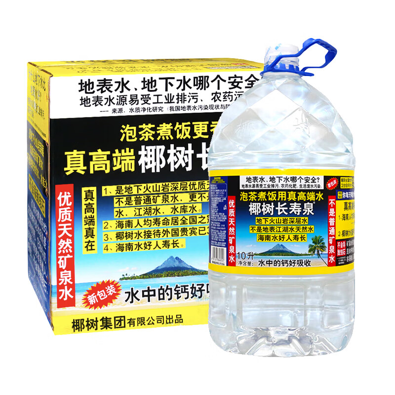 椰树长寿泉国宝饮用天然矿泉水10l*2桶/箱