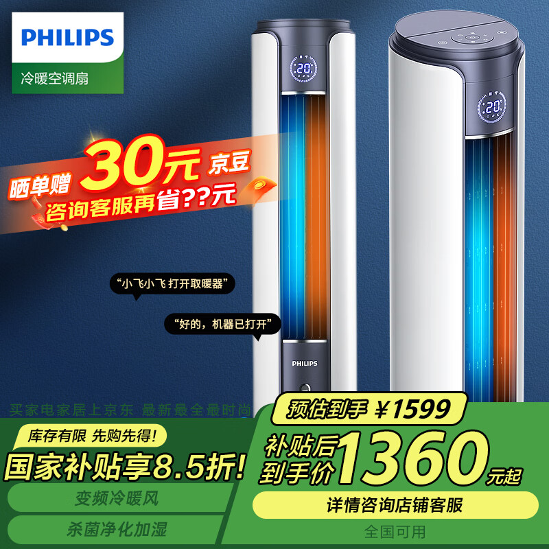 飛利浦（PHILIPS）空調(diào)扇制冷風(fēng)機冷風(fēng)扇家用冷暖兩用水冷塔扇客廳臥室加濕負離子凈化殺菌語音智控水空調(diào) ACR5166TN