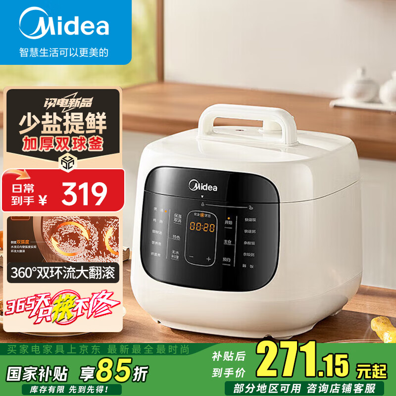 美的（Midea）电压力锅一锅双胆 家用高压锅低GI杂粮饭 无水料理 全自动智能预约大屏防水触控煲汤焖炖煮粥锅 MY-C5842 4.8L