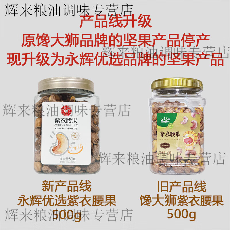 食怀永辉代购馋大狮每日坚果轻食款袋装美味什锦果仁混合口味 750g 轻食