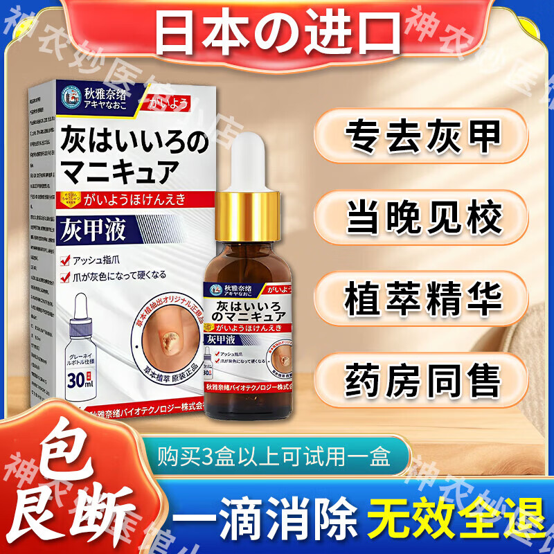 秋雅奈绪灰指甲特傚效药第1名专用指甲真菌感染脱甲坏甲根I治日本进口重度 特效：一盒