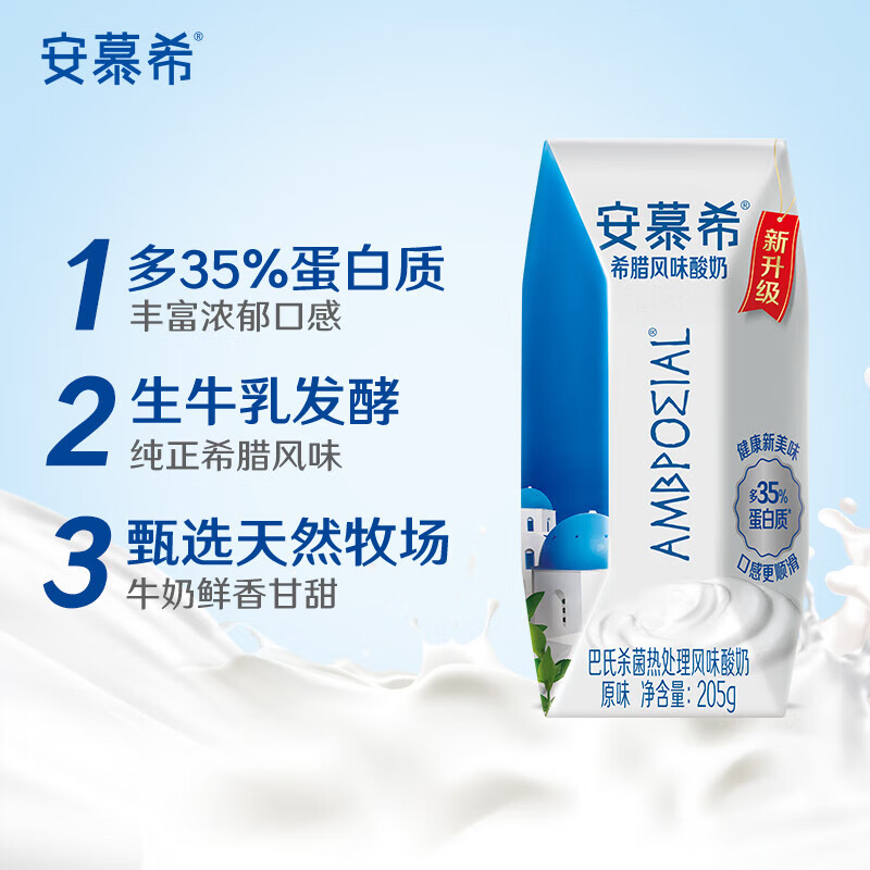 伊利【18天新鲜直达】安慕希希腊风味酸奶原味205g*16盒 礼盒装