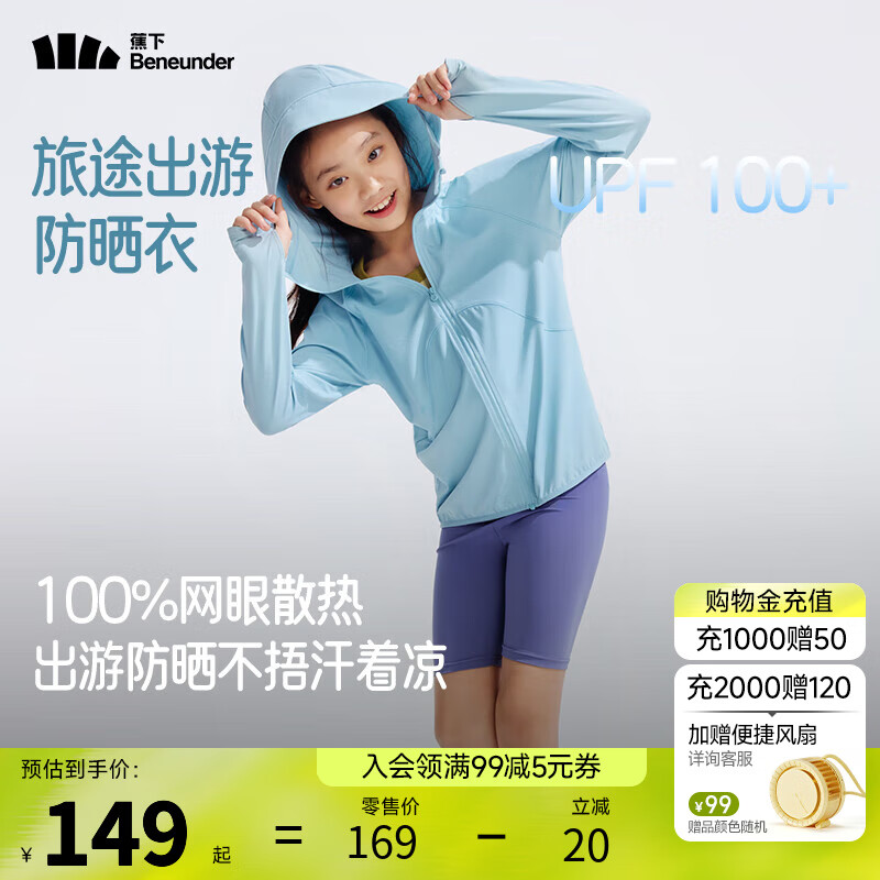 蕉下（beneunder）儿童防晒衣凉感透气男童女童夏季薄款外套防紫外线宝宝防晒服 清浅蓝 160