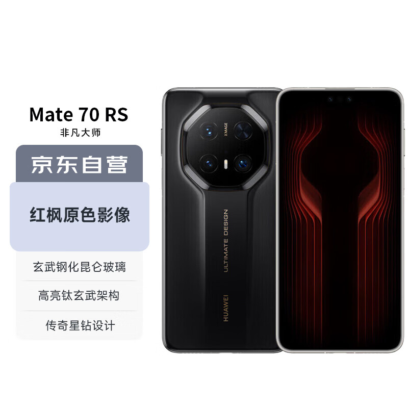 华为（HUAWEI）Mate70 RS 非凡大师 16GB+512GB 玄黑 华为鸿蒙智能手机