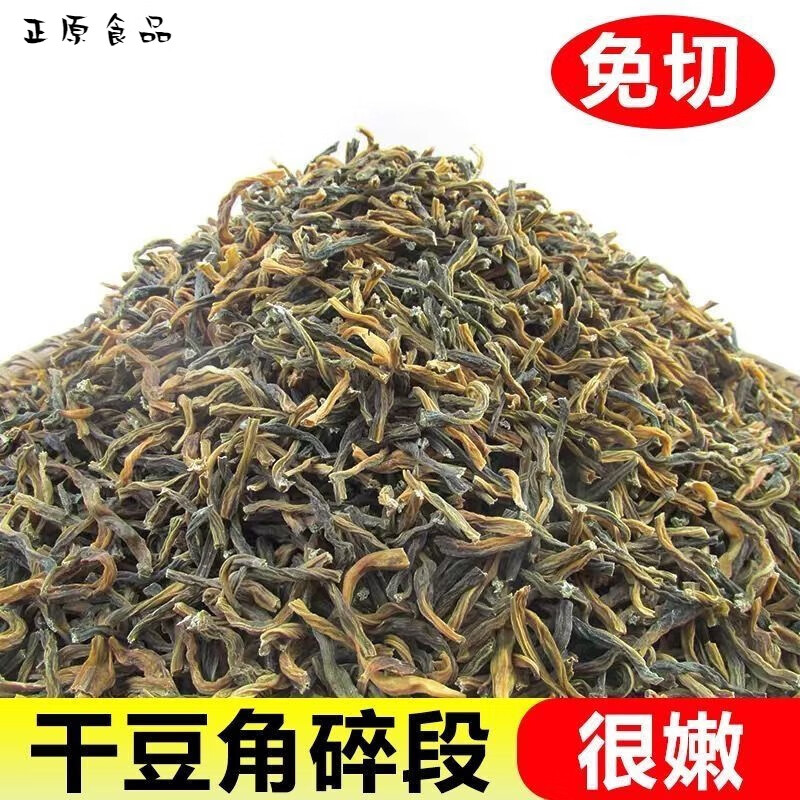 夢信免切干豆角干豇豆農家新鮮曬干豆角段四季豆脫水蔬菜干毛重非凈重 【1斤】