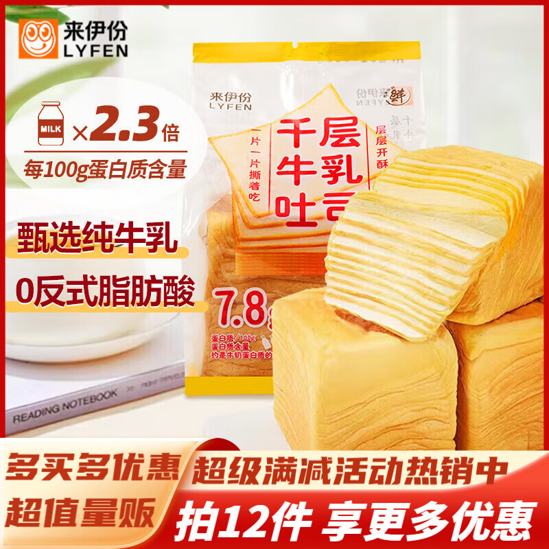 来伊份果汁果冻系列网红零食果冻代餐解馋 千层牛乳吐司75g