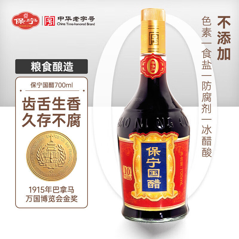 保宁醋 国醋陈醋6.2度700ml  【零添加防腐】酿造食醋炒菜调味蘸料