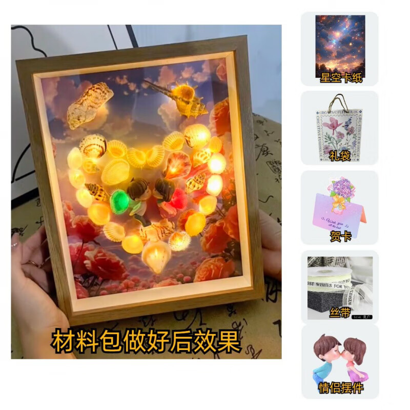 星空燈光畫相框 圣誕創(chuàng)意擺件生日禮物貝殼小夜燈海螺星空燈光畫d 愛心花海情侶燈光畫