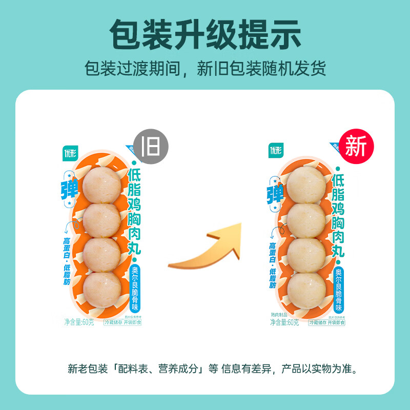 优形(ishape)【任选10件】鸡胸肉丸休闲零食健身餐代餐饱腹充饥鸡肉丸子鸡胸棒 【低温鸡肉丸】奥尔良味60g