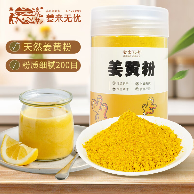 姜来无忧云南姜黄粉食用纯天然无添加冲饮咖啡烘焙咖喱调味料罐装 250g一瓶