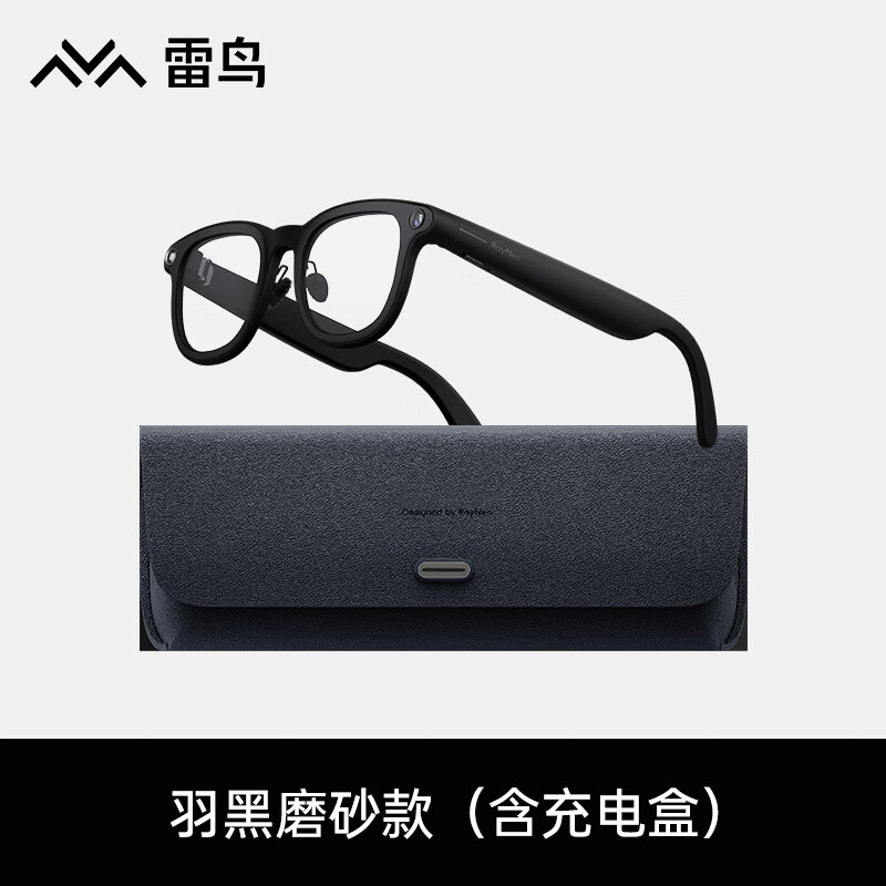 雷鳥雷鳥V3新品 AI拍攝眼鏡 無線智能眼鏡 藍牙ar眼鏡 拍照翻譯眼鏡 鏡架款非平光鏡 羽黑磨砂款（含充電盒）