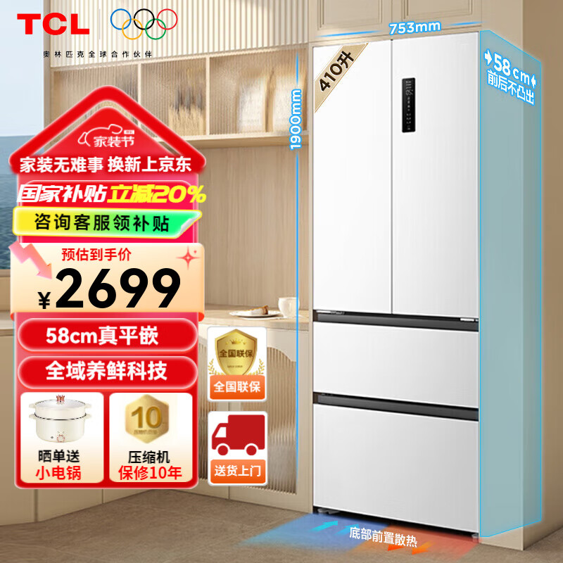 TCL58���׳���ƽǶ����С��80���׷�����˪һ����Ч˫��Ƶ˫�����Ű�ɫ��ζɱ�������ٶ�R410T7-DQ ����ͬ�������泬������