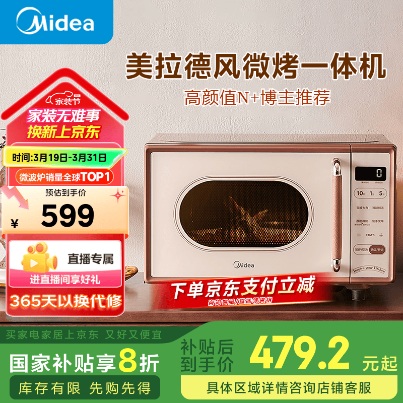 美的（Midea）小滋味微波炉烤箱一体机小型家用微波炉光波加热一级能效平板变频复古美拉德风C1G2