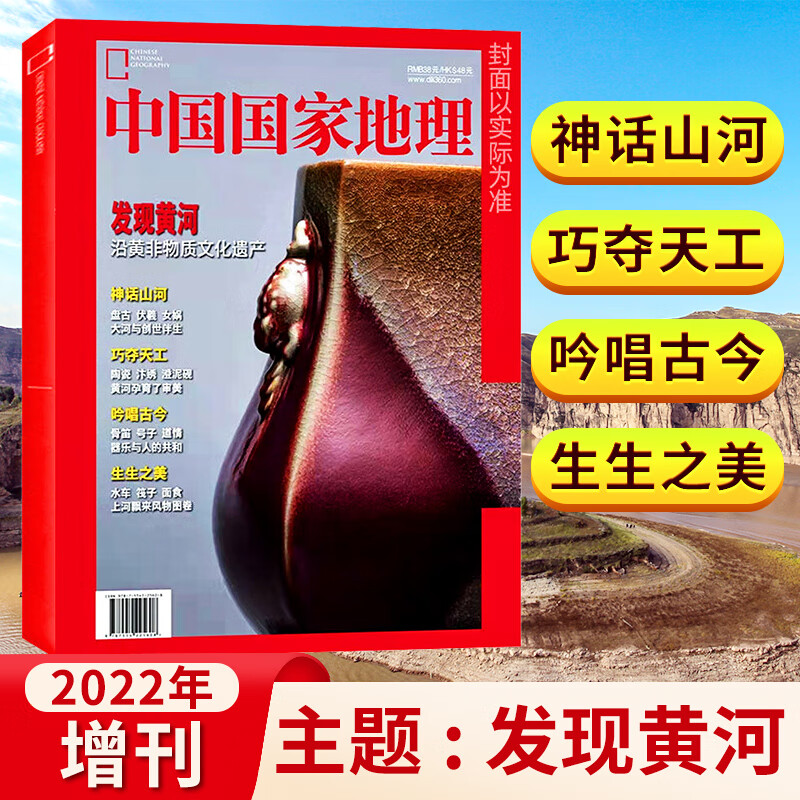 中国国家地理杂志2023年增刊凉山州/能源山9/8/7/6/5/4/3月天下万寿宫/江西专辑 海岛专辑最美公路219国道四川甘孜州发现黄河选美中国湖南山水人文江苏全半年订阅 中国国家地理 2022年增