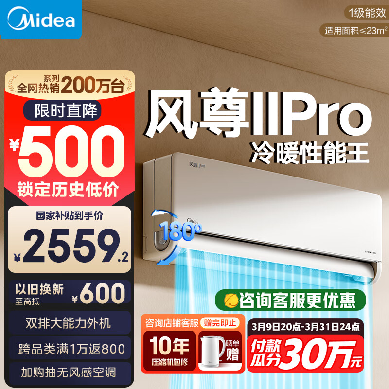 美的空调  大1.5匹 风尊二代PRO 超一级能效变频冷暖 家用空调挂机 以旧换新 家电国家补贴20% 大1.5匹 一级能效 升级风尊二代Pro