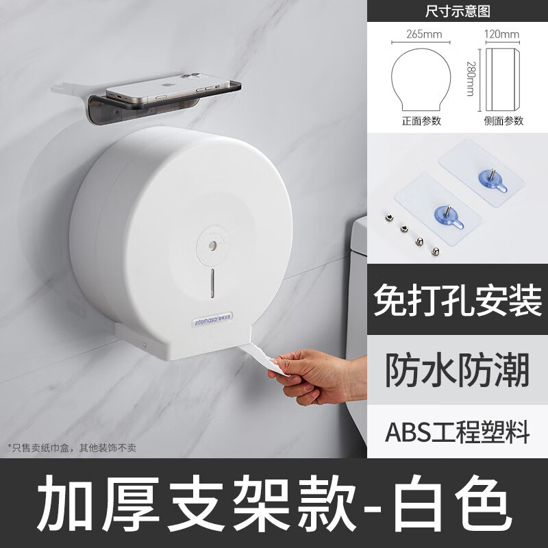 英特漢莎衛(wèi)生間大卷紙盒壁掛式廁所紙巾盒大盤紙盒卷紙架酒店廁紙盒免打孔 加厚支架款-白色