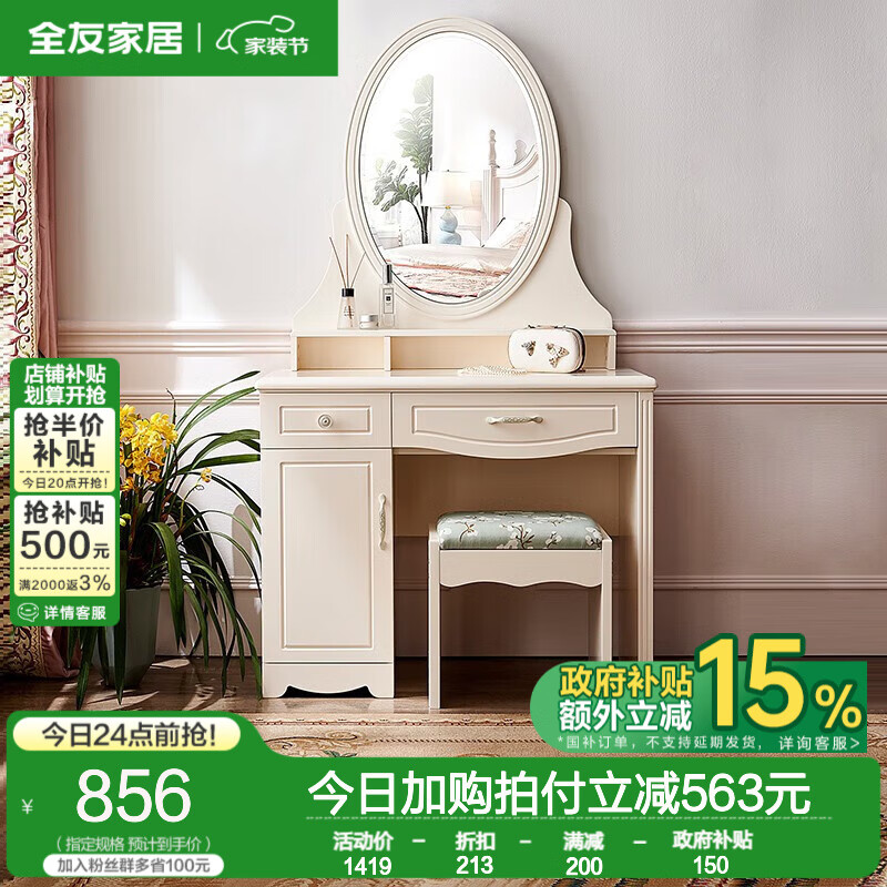 全友家居韓式田園臥室家具妝臺(tái)妝凳梳妝臺(tái)輕奢簡(jiǎn)約化妝臺(tái)實(shí)用家居館 妝臺(tái)(含妝凳)