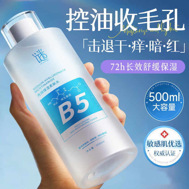 谜草集发光爽肤水烟酰胺精华湿敷神仙水去黄提亮发光收缩大容量礼物男女 缓解干.痒】B5积雪草爽肤水500ml 京东折扣/优惠券