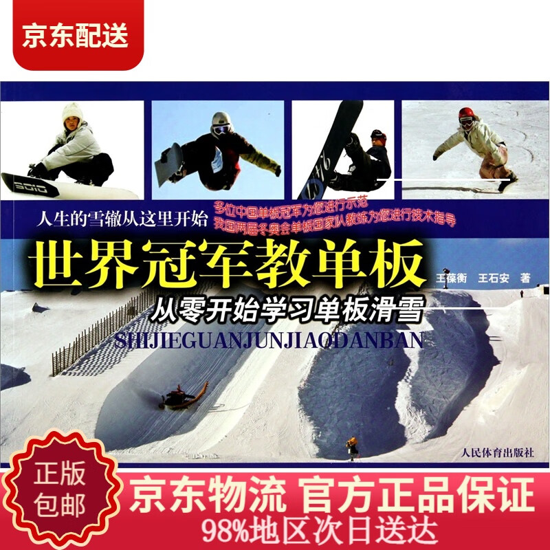 世界冠軍教單板：從零開始學(xué)習(xí)單板滑雪