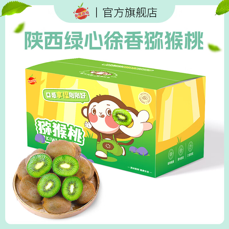 自然搭档[催熟后食用]陕西翠香绿心猕猴桃新鲜水果孕妇时令生鲜奇异果 15枚中果（单果60-80g） 京东折扣/优惠券