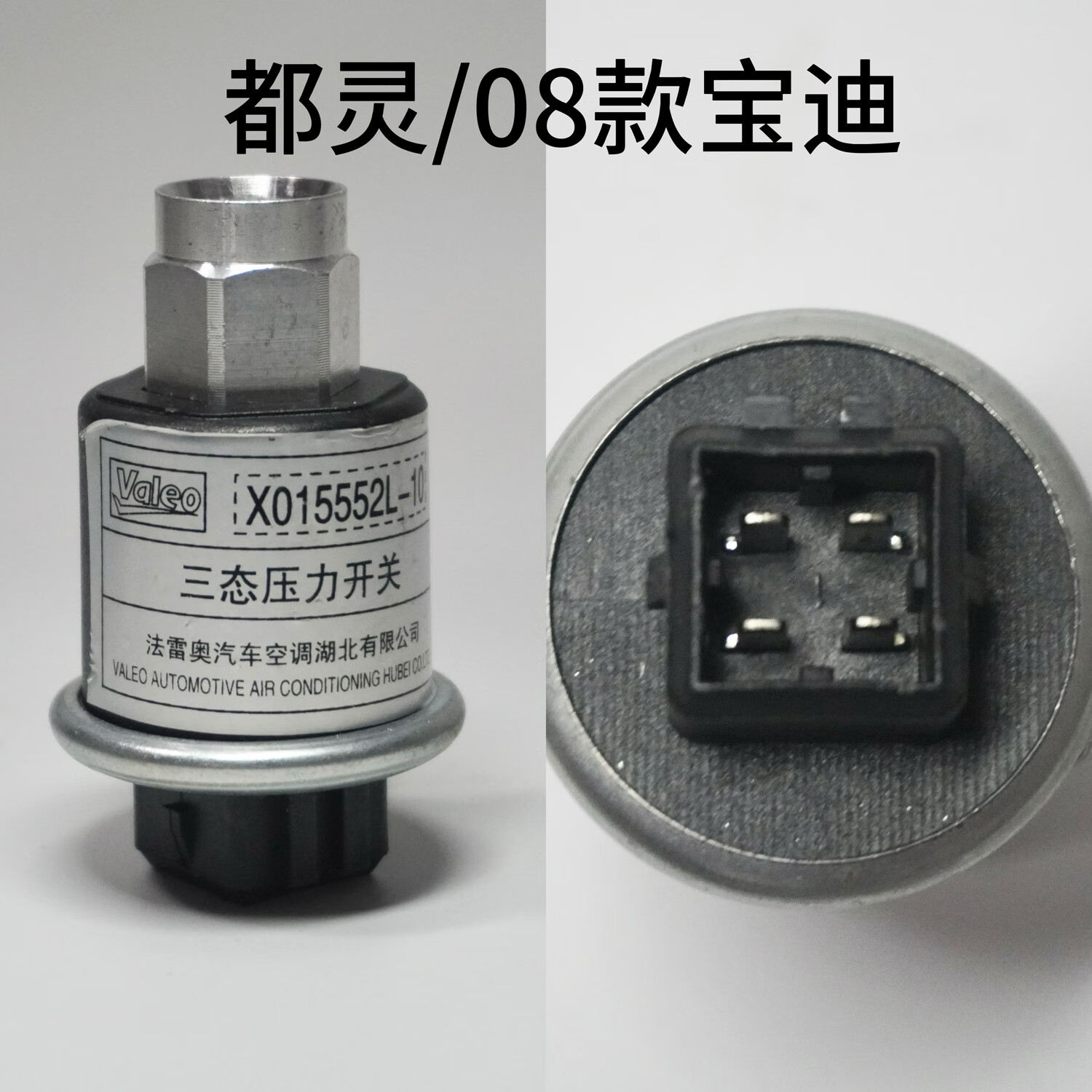 语森忆适用南京宝迪欧胜都灵汽车空调压力开关压力阀传感器 都灵/08款