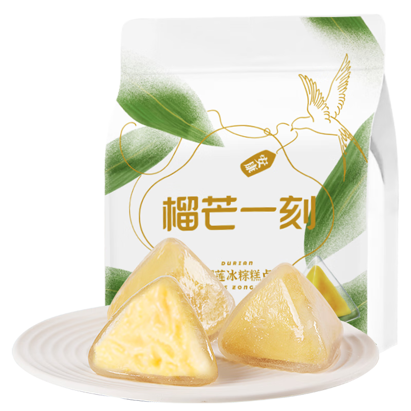 榴芒一刻水晶粽子冰粽榴蓮果肉 爆漿口感Q彈拉絲 開袋即食45g*10枚