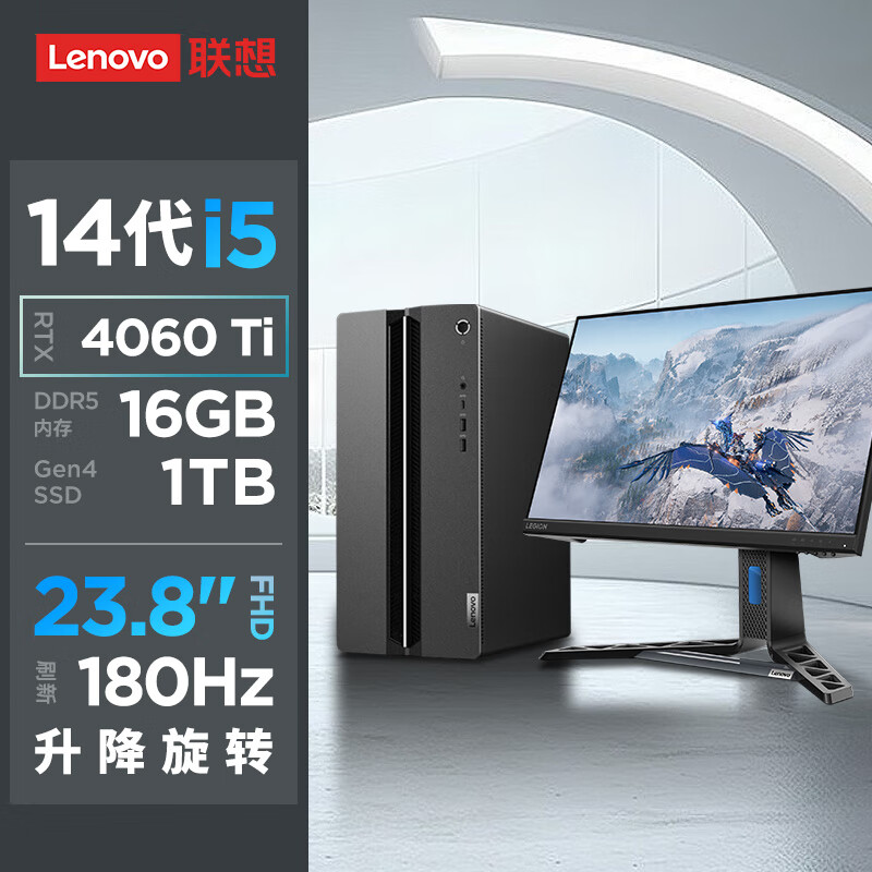联想（Lenovo）GeekPro游戏台式电脑主机 (14代i5-14400F RTX4060Ti 8GB显卡16G DDR5 1TB SSD) 23.8英寸电竞