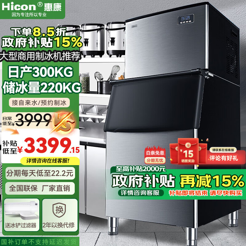 惠康（HICON)制冰机家用商用小型全自动制冰机奶茶店50KG/70KG/100KG大容量耐用开店方冰块制作冰块机 【大型分体】192颗-产300KG-自来水