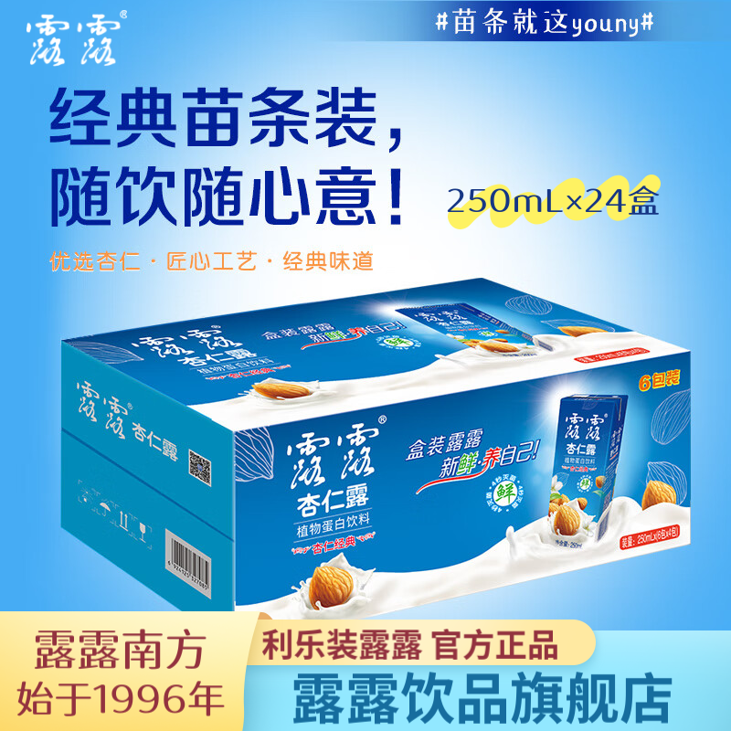 露露杏仁露250mL*24盒装原味植物蛋白饮料整箱汕头露露纸盒利乐包 250mL*24盒 经典小利乐